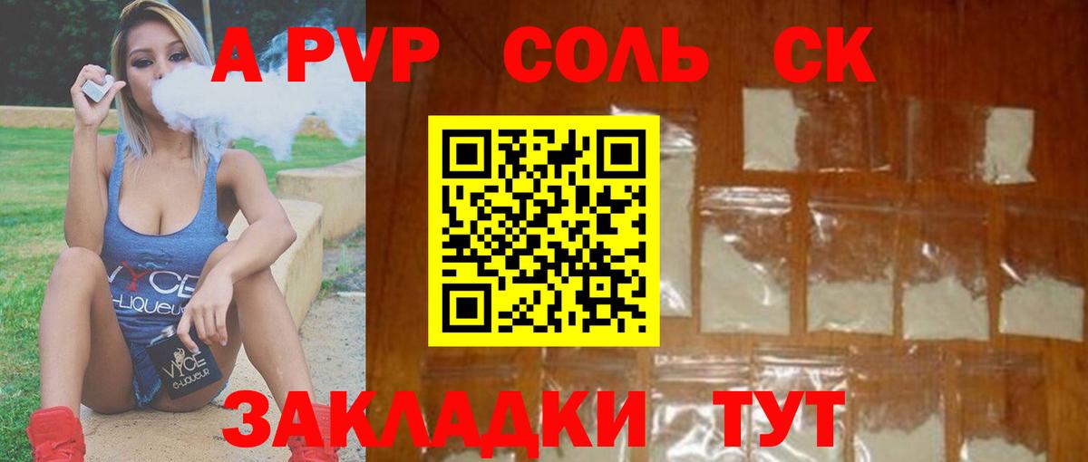 Alpha PVP  Вход с VPN  Черногорск  APVP СК  Альфа ПВП мука 