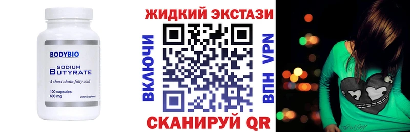 Бутират Butirat  Черногорск 
