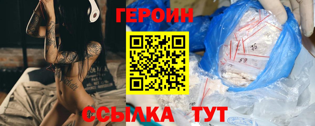 Героин афганец Черногорск