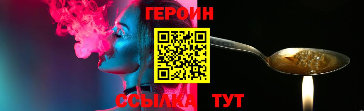 Черногорск  Героин Heroin  Вход с VPN 