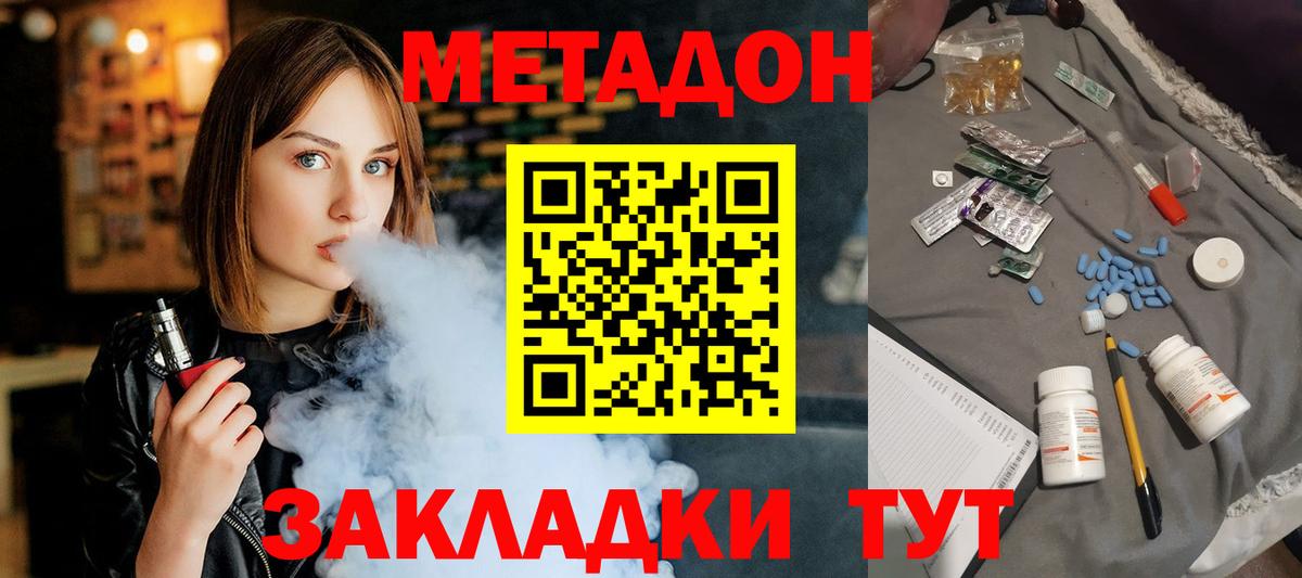 Метадон белоснежный Черногорск