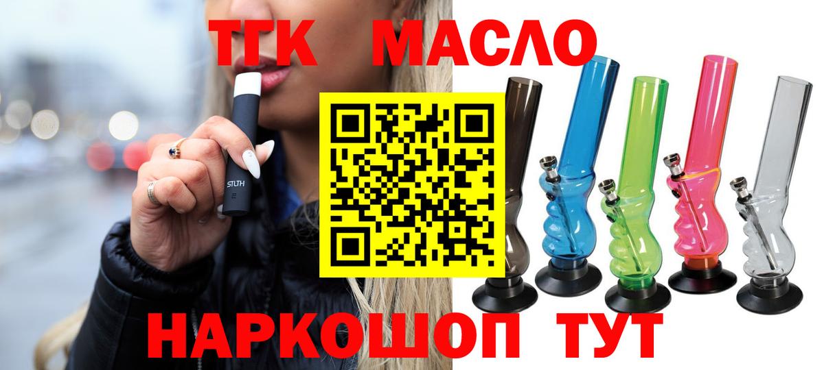 Дистиллят ТГК жижа  ТГК THC oil  Черногорск  как найти закладки  Вход с VPN 